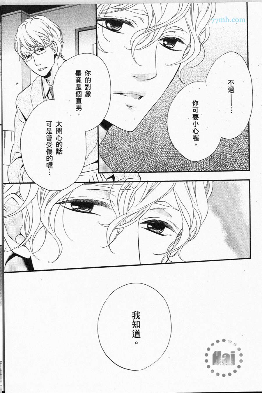 《1/365的恋人》漫画最新章节第1卷 完免费下拉式在线观看章节第【115】张图片