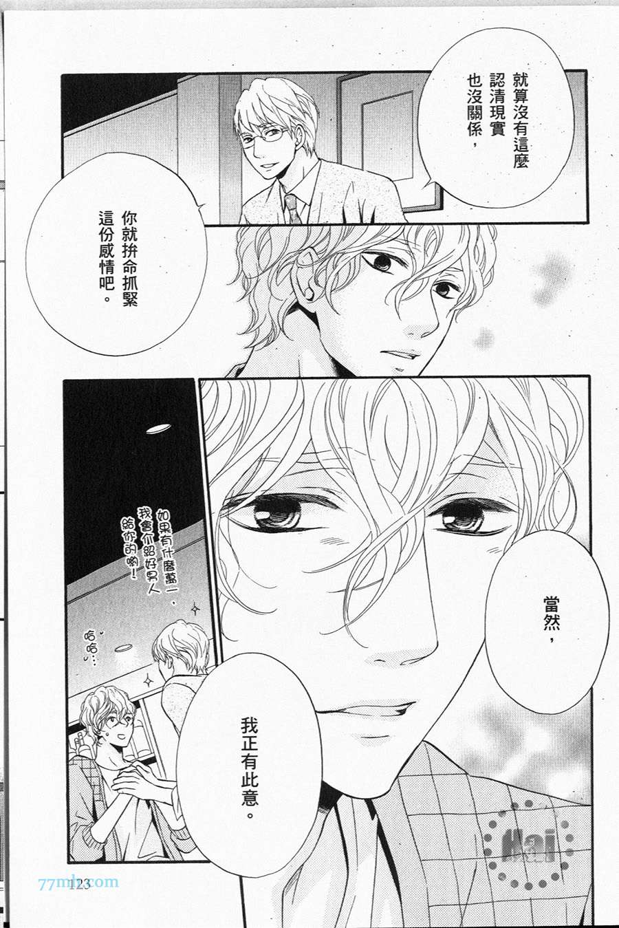 《1/365的恋人》漫画最新章节第1卷 完免费下拉式在线观看章节第【117】张图片