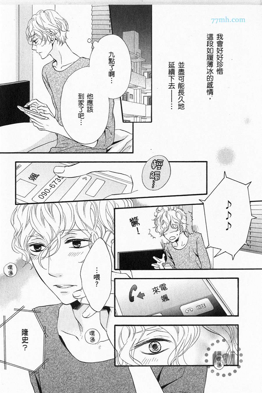 《1/365的恋人》漫画最新章节第1卷 完免费下拉式在线观看章节第【118】张图片