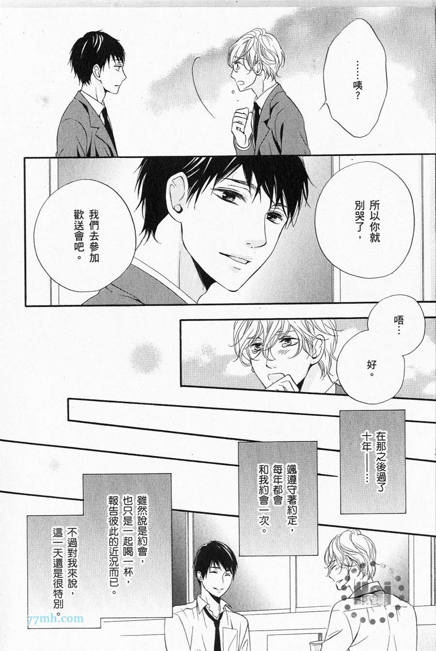 《1/365的恋人》漫画最新章节第1卷 完免费下拉式在线观看章节第【11】张图片