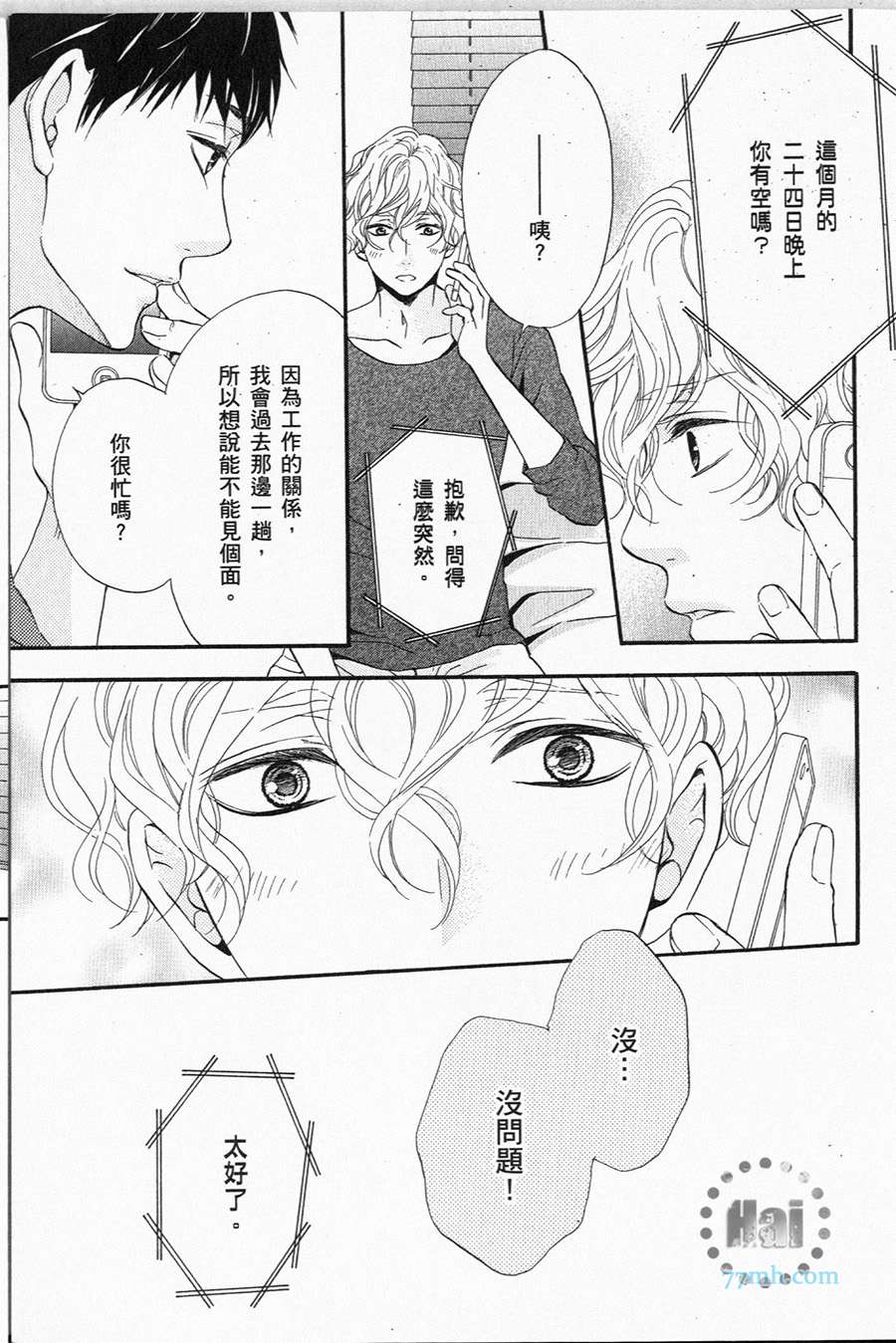 《1/365的恋人》漫画最新章节第1卷 完免费下拉式在线观看章节第【119】张图片