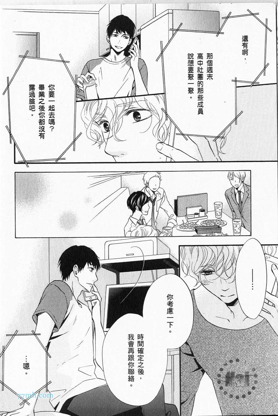 《1/365的恋人》漫画最新章节第1卷 完免费下拉式在线观看章节第【120】张图片