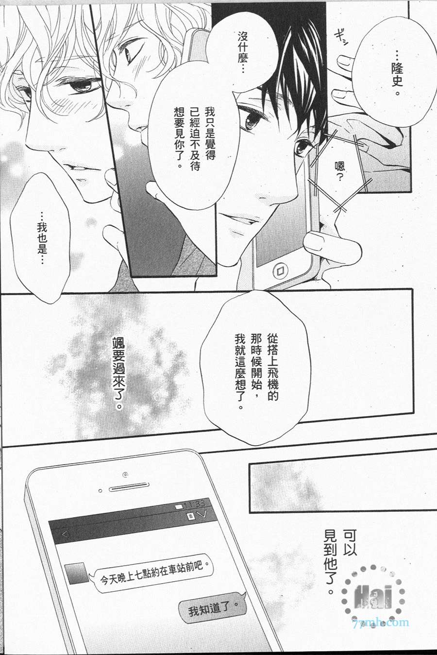 《1/365的恋人》漫画最新章节第1卷 完免费下拉式在线观看章节第【121】张图片