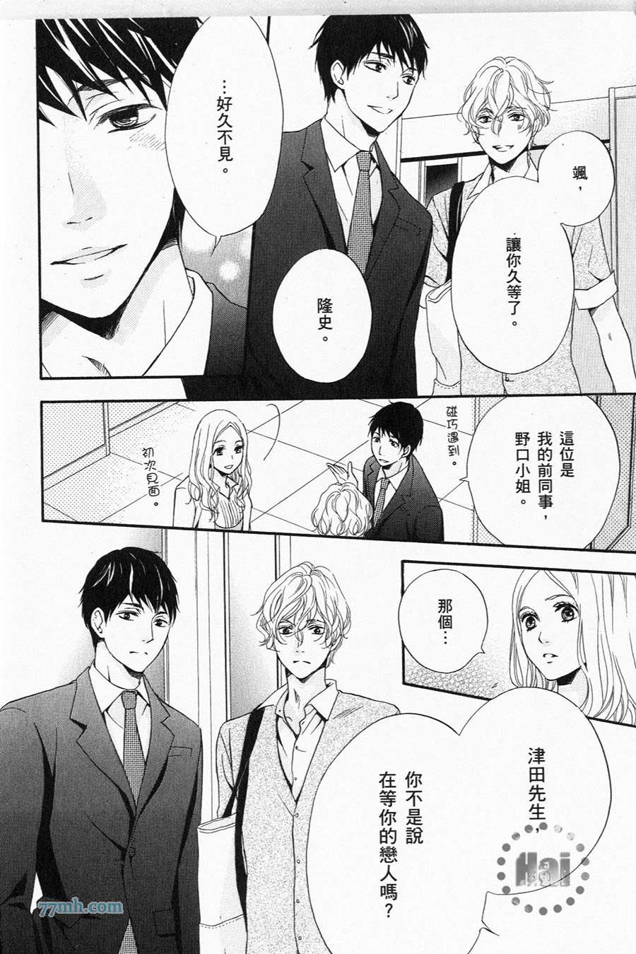 《1/365的恋人》漫画最新章节第1卷 完免费下拉式在线观看章节第【124】张图片