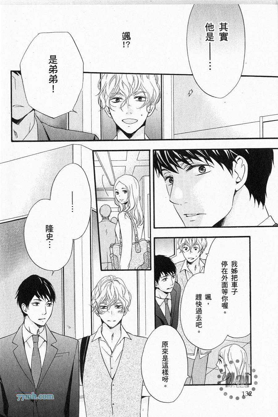 《1/365的恋人》漫画最新章节第1卷 完免费下拉式在线观看章节第【126】张图片