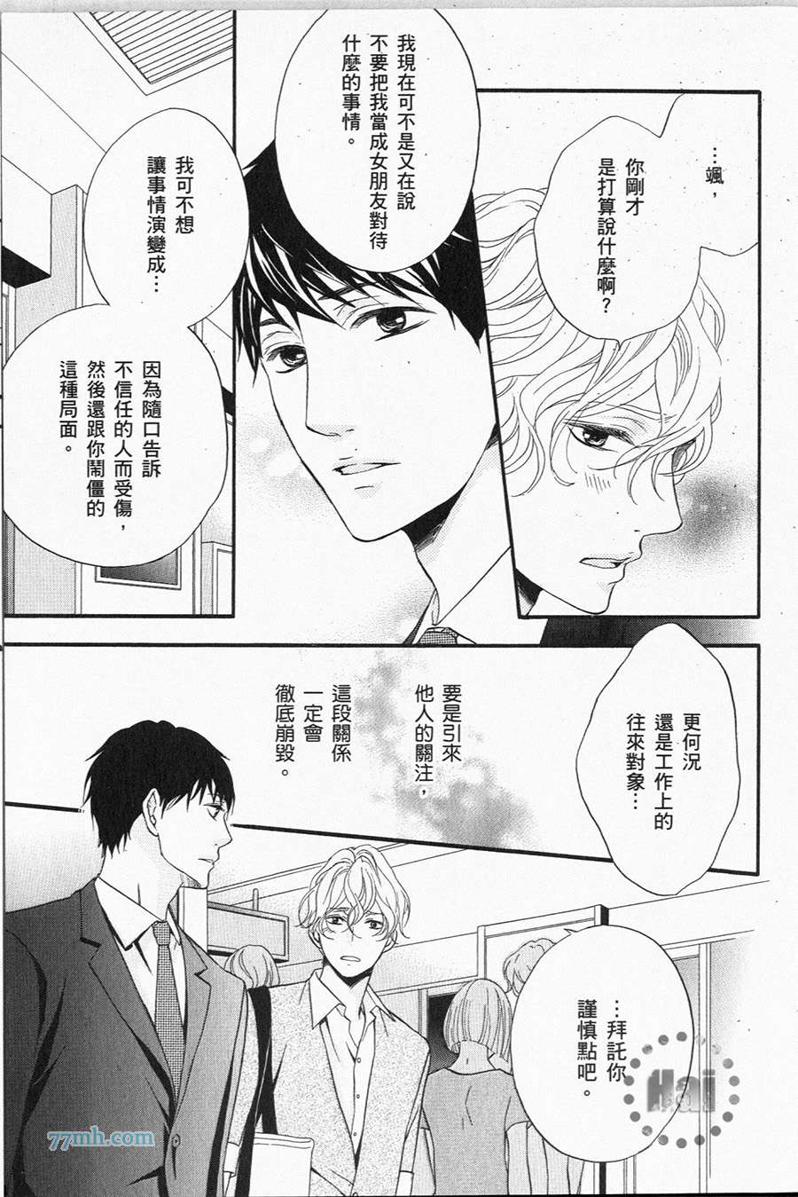 《1/365的恋人》漫画最新章节第1卷 完免费下拉式在线观看章节第【127】张图片