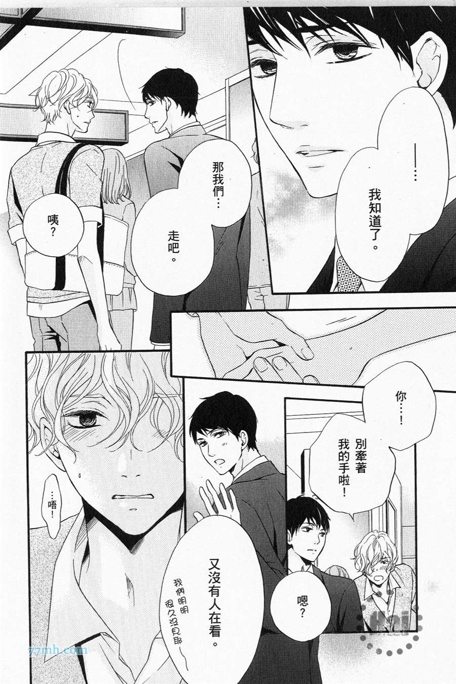 《1/365的恋人》漫画最新章节第1卷 完免费下拉式在线观看章节第【128】张图片