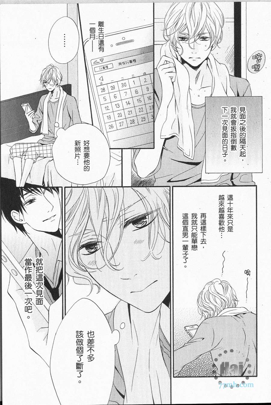 《1/365的恋人》漫画最新章节第1卷 完免费下拉式在线观看章节第【12】张图片