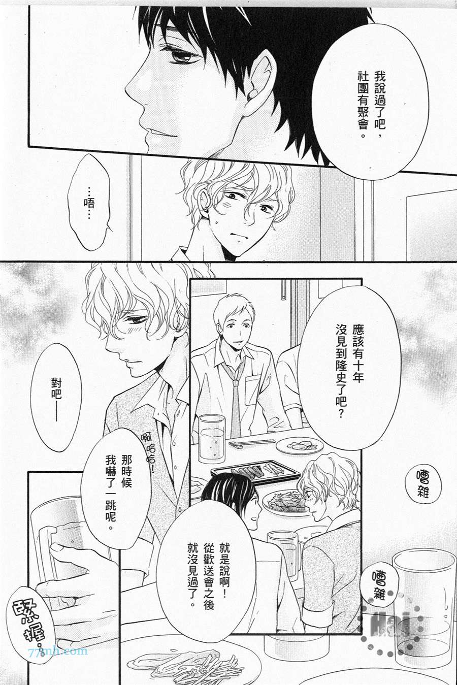 《1/365的恋人》漫画最新章节第1卷 完免费下拉式在线观看章节第【130】张图片