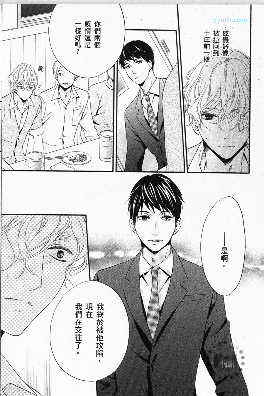 《1/365的恋人》漫画最新章节第1卷 完免费下拉式在线观看章节第【131】张图片