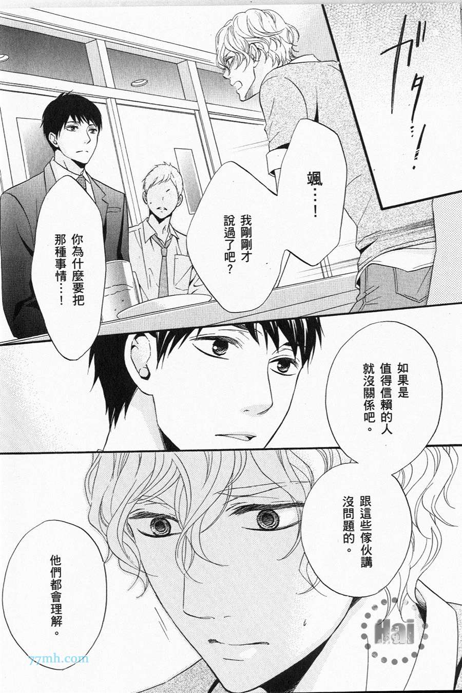 《1/365的恋人》漫画最新章节第1卷 完免费下拉式在线观看章节第【132】张图片