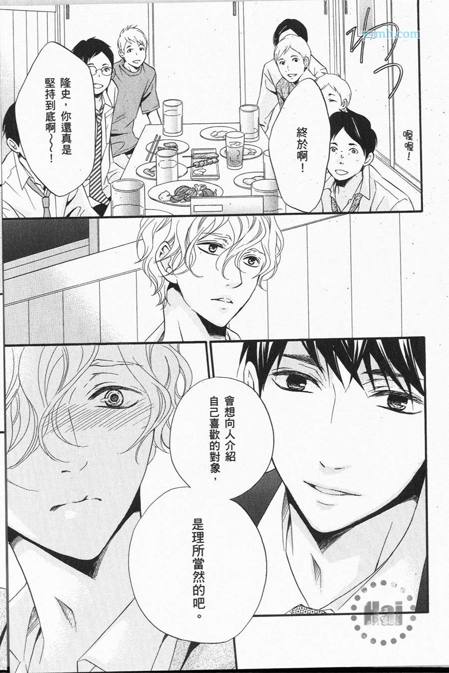 《1/365的恋人》漫画最新章节第1卷 完免费下拉式在线观看章节第【133】张图片