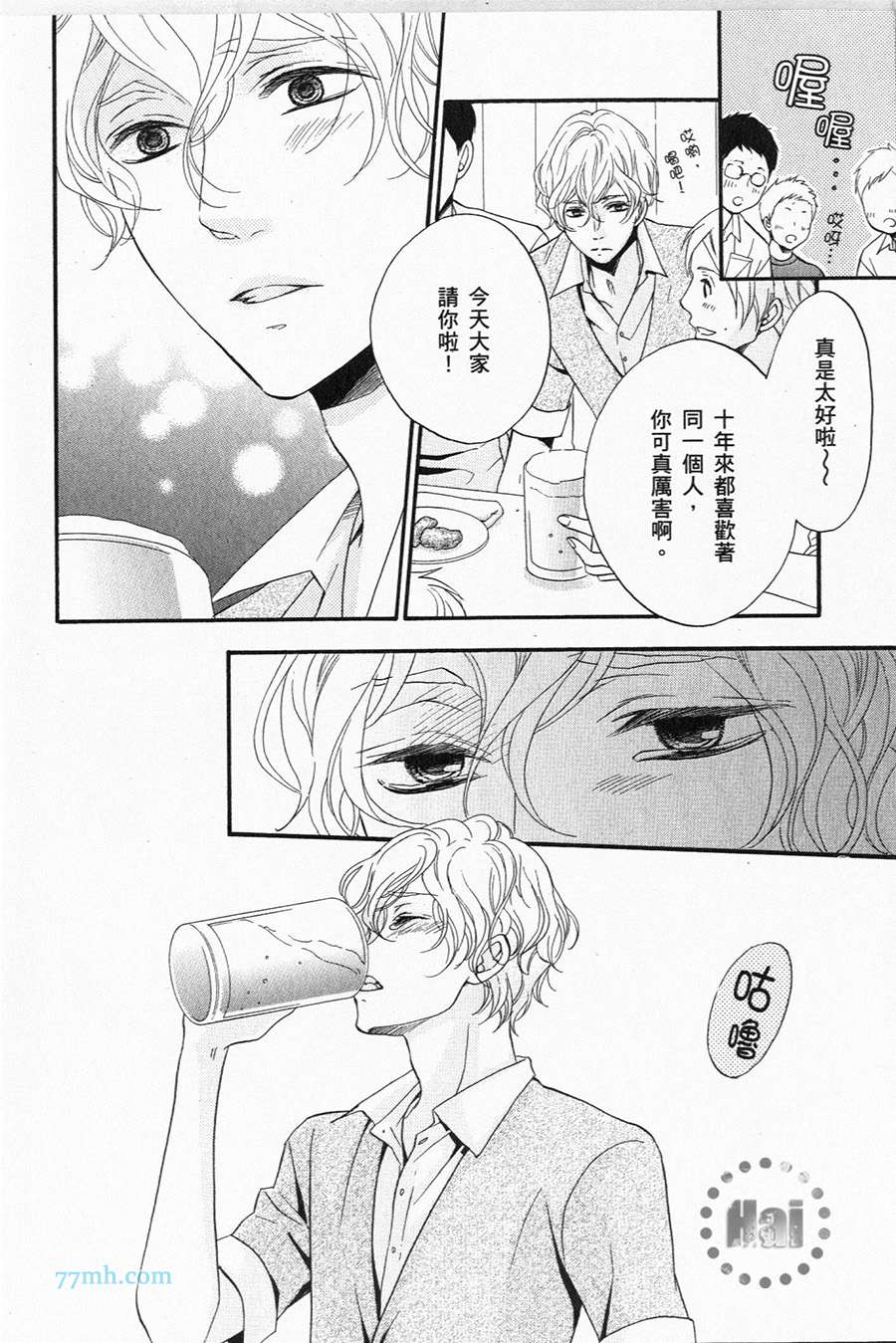 《1/365的恋人》漫画最新章节第1卷 完免费下拉式在线观看章节第【134】张图片