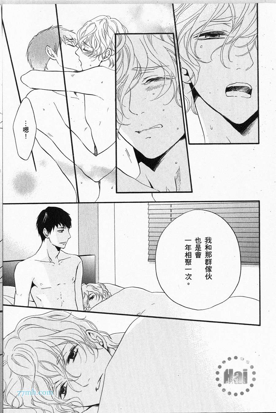 《1/365的恋人》漫画最新章节第1卷 完免费下拉式在线观看章节第【137】张图片