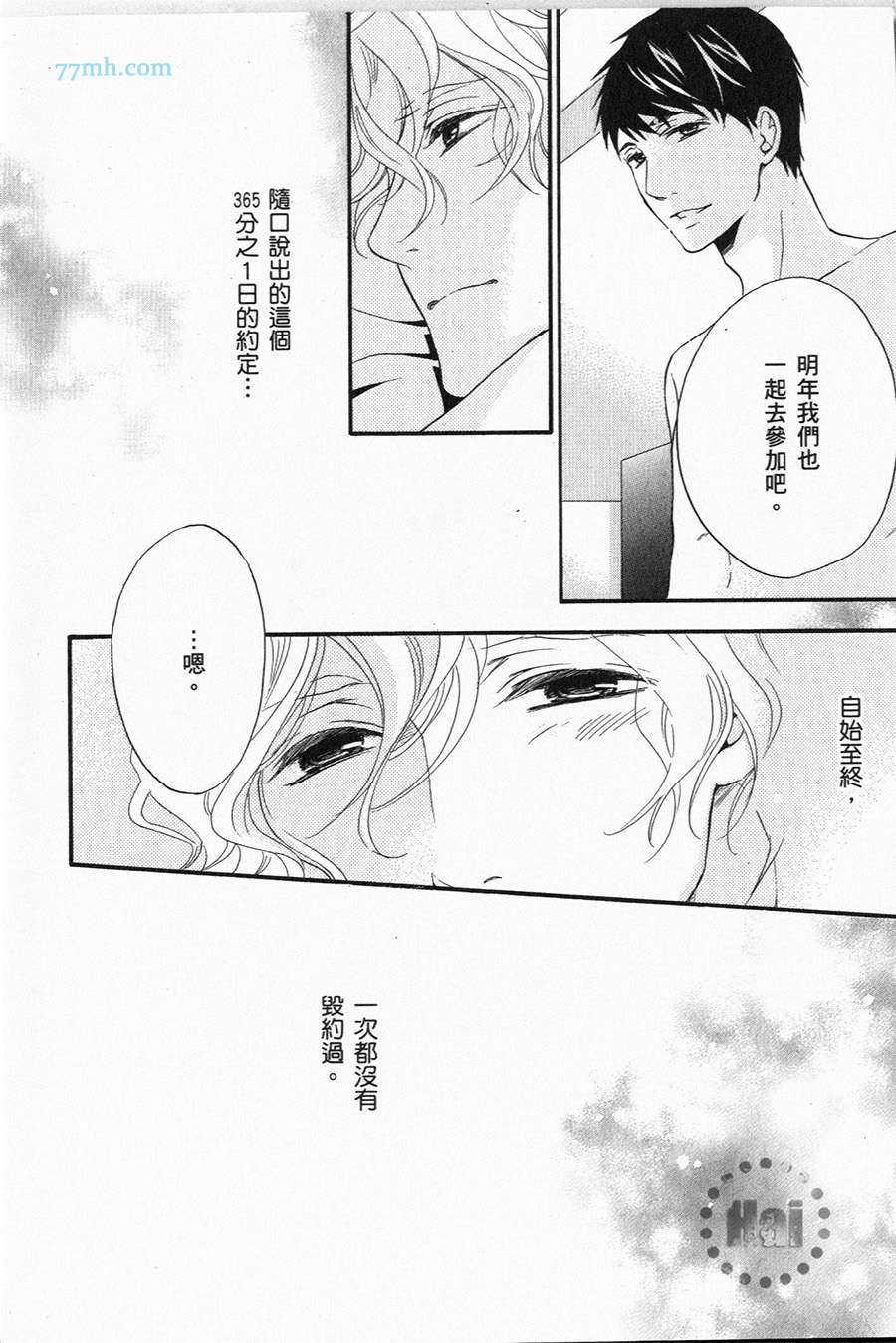 《1/365的恋人》漫画最新章节第1卷 完免费下拉式在线观看章节第【138】张图片