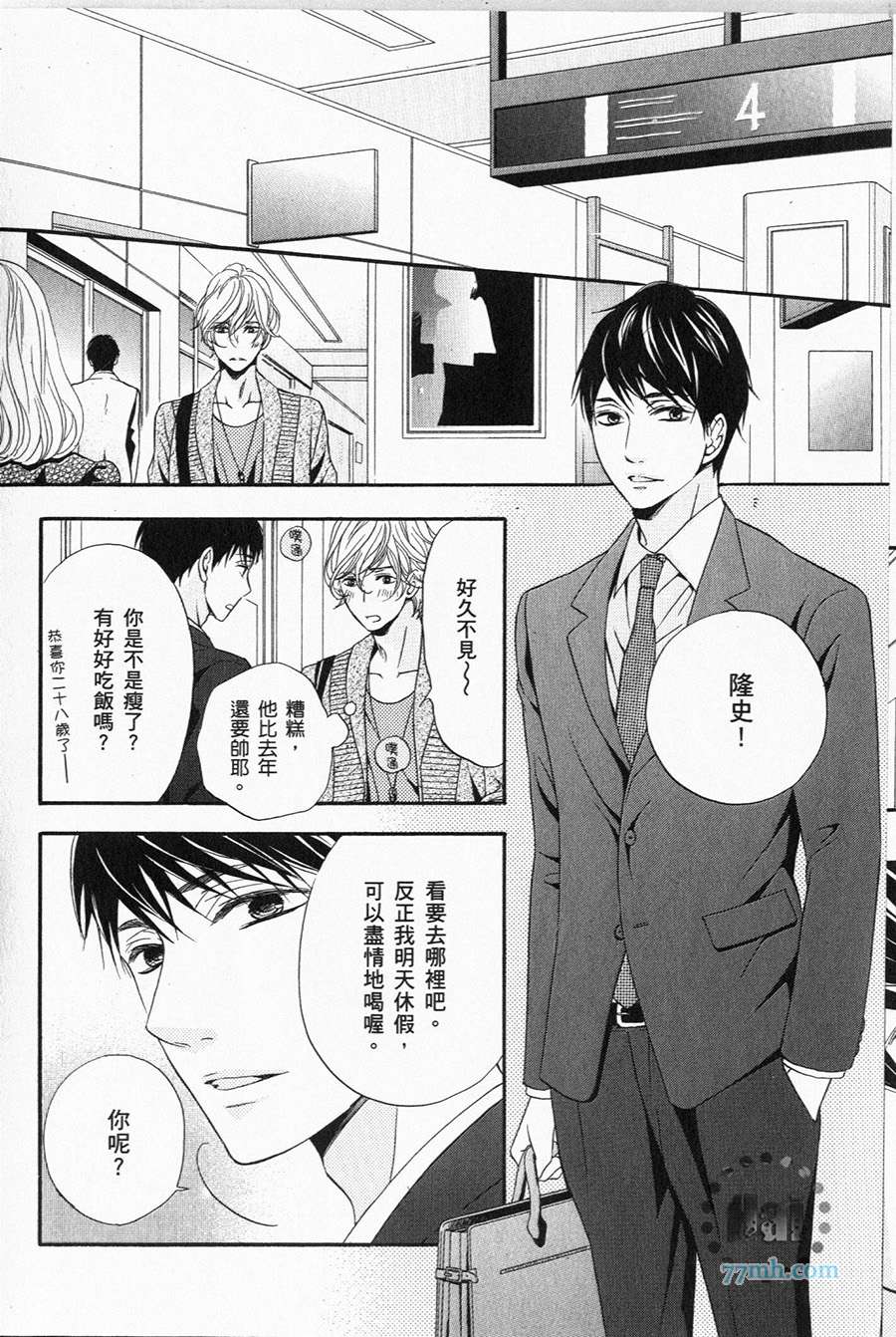 《1/365的恋人》漫画最新章节第1卷 完免费下拉式在线观看章节第【13】张图片