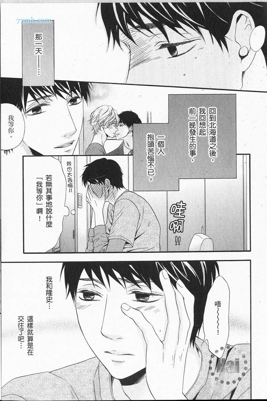 《1/365的恋人》漫画最新章节第1卷 完免费下拉式在线观看章节第【140】张图片