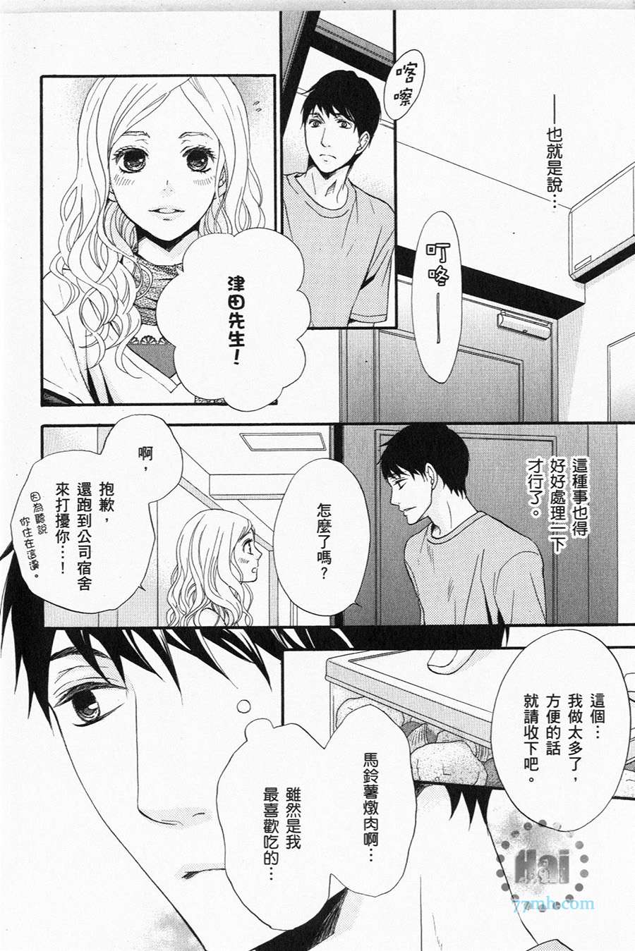 《1/365的恋人》漫画最新章节第1卷 完免费下拉式在线观看章节第【141】张图片