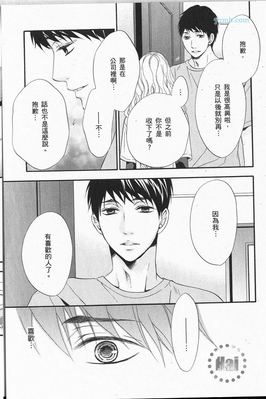 《1/365的恋人》漫画最新章节第1卷 完免费下拉式在线观看章节第【142】张图片