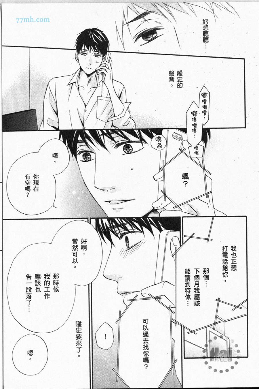 《1/365的恋人》漫画最新章节第1卷 完免费下拉式在线观看章节第【144】张图片