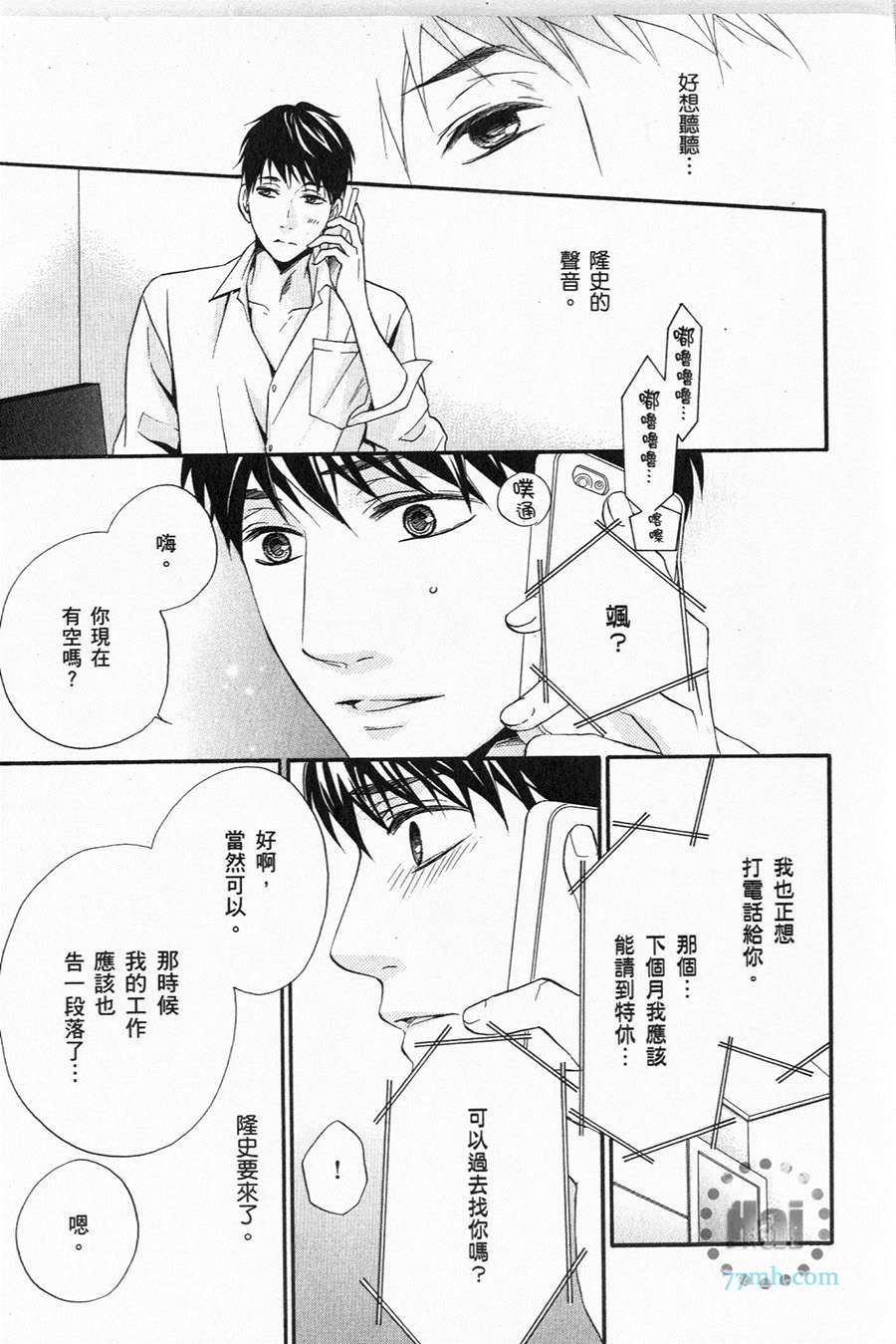 《1/365的恋人》漫画最新章节第1卷 完免费下拉式在线观看章节第【145】张图片