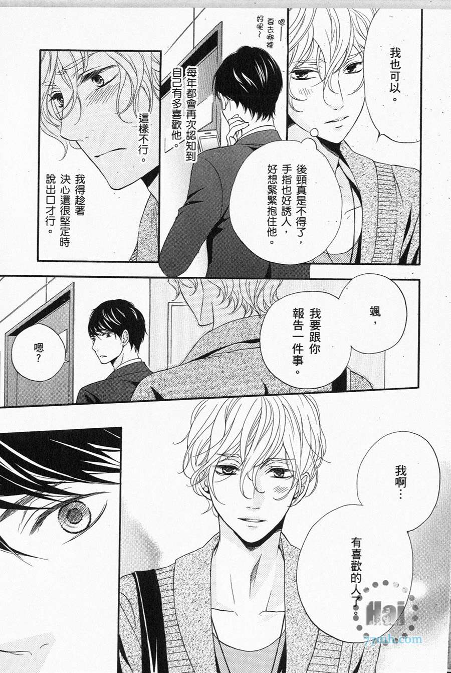 《1/365的恋人》漫画最新章节第1卷 完免费下拉式在线观看章节第【14】张图片