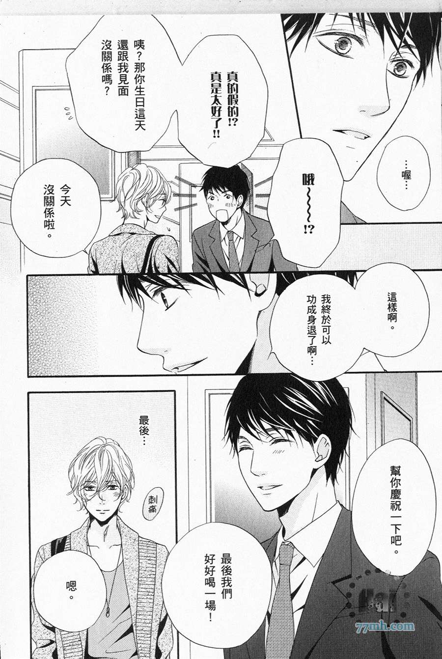 《1/365的恋人》漫画最新章节第1卷 完免费下拉式在线观看章节第【15】张图片