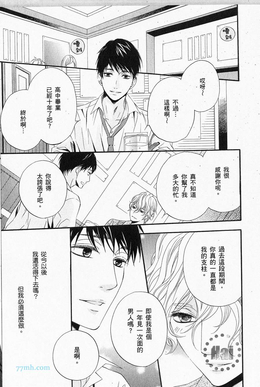 《1/365的恋人》漫画最新章节第1卷 完免费下拉式在线观看章节第【16】张图片