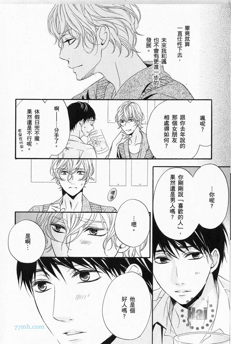 《1/365的恋人》漫画最新章节第1卷 完免费下拉式在线观看章节第【17】张图片