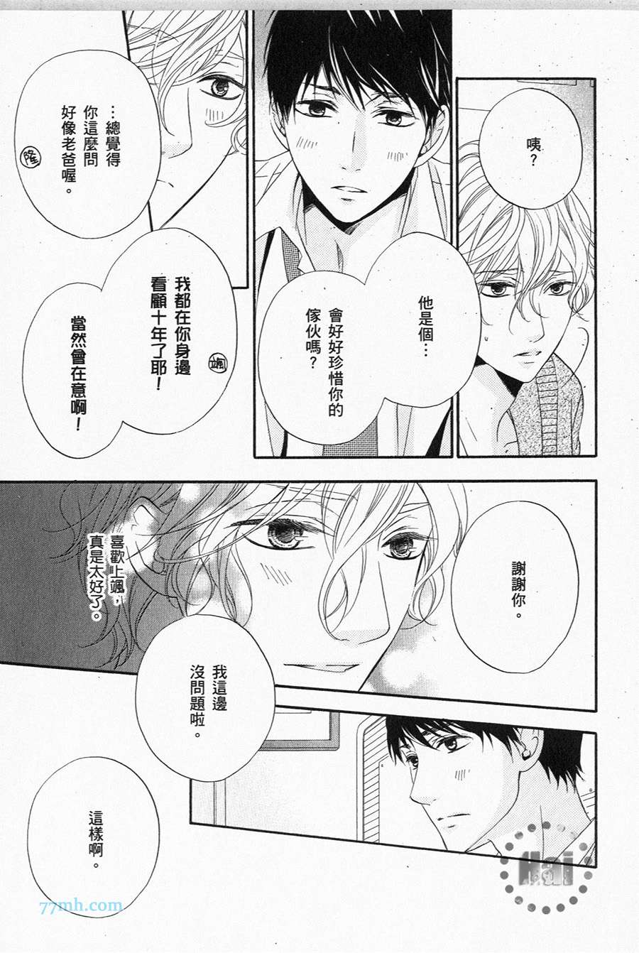 《1/365的恋人》漫画最新章节第1卷 完免费下拉式在线观看章节第【18】张图片