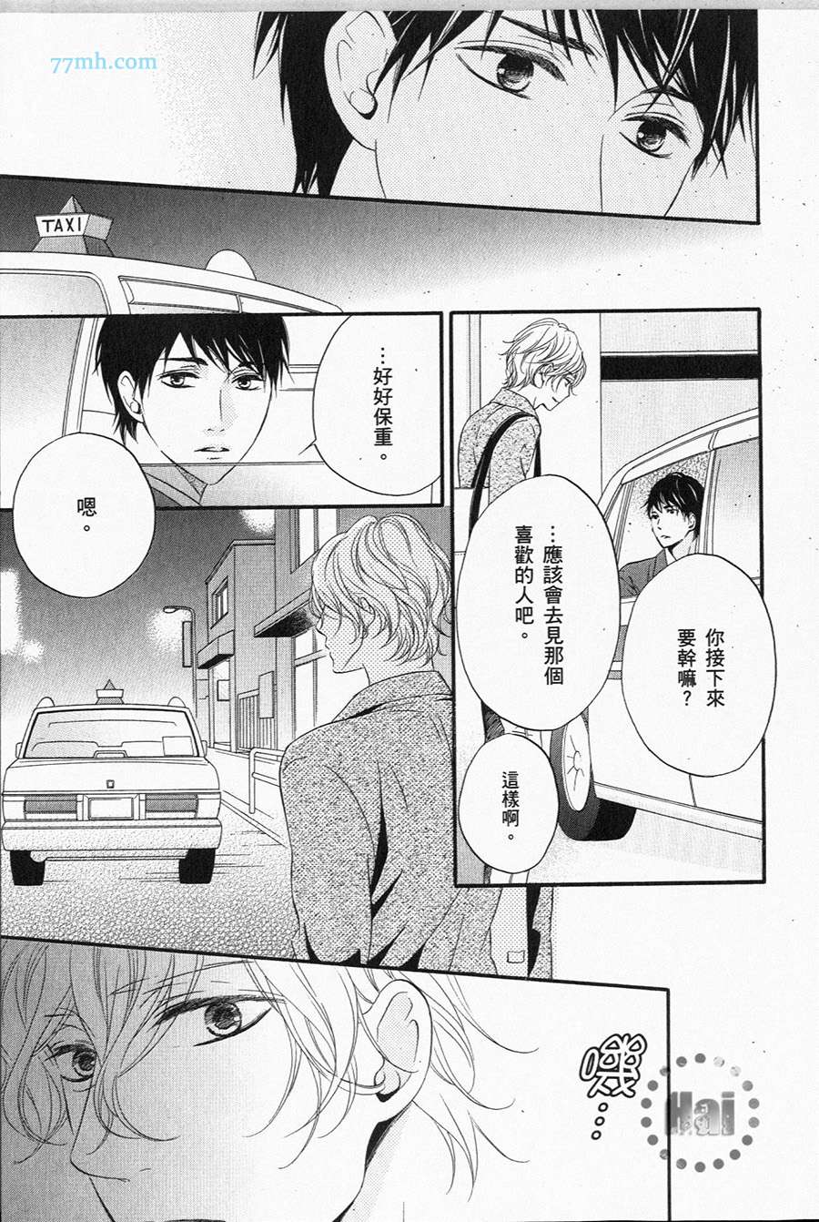 《1/365的恋人》漫画最新章节第1卷 完免费下拉式在线观看章节第【20】张图片