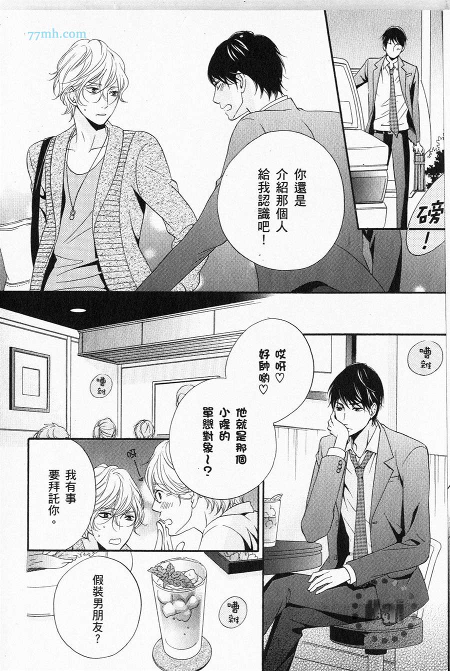 《1/365的恋人》漫画最新章节第1卷 完免费下拉式在线观看章节第【21】张图片