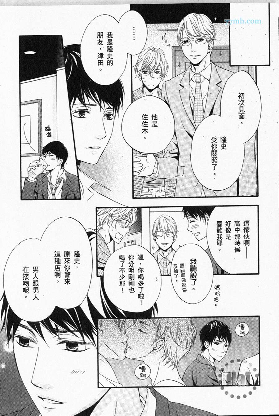 《1/365的恋人》漫画最新章节第1卷 完免费下拉式在线观看章节第【22】张图片