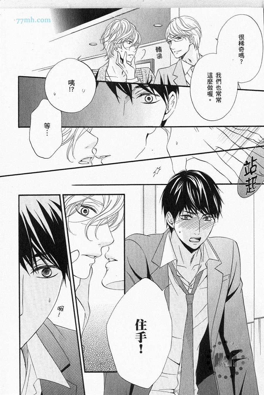 《1/365的恋人》漫画最新章节第1卷 完免费下拉式在线观看章节第【23】张图片