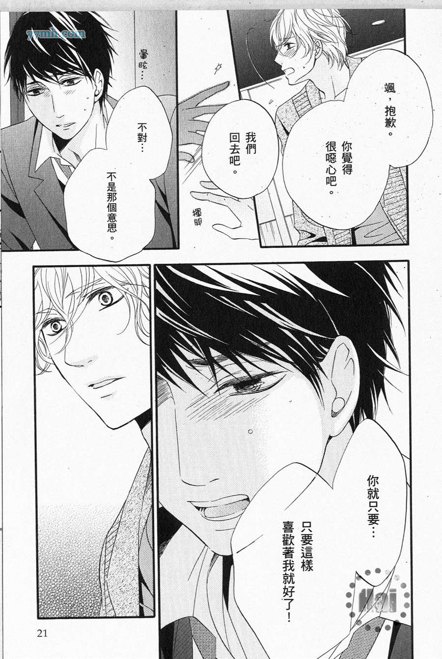 《1/365的恋人》漫画最新章节第1卷 完免费下拉式在线观看章节第【24】张图片