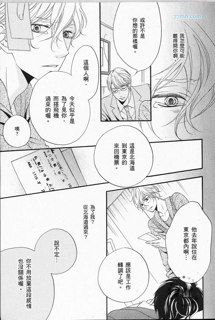 《1/365的恋人》漫画最新章节第1卷 完免费下拉式在线观看章节第【26】张图片