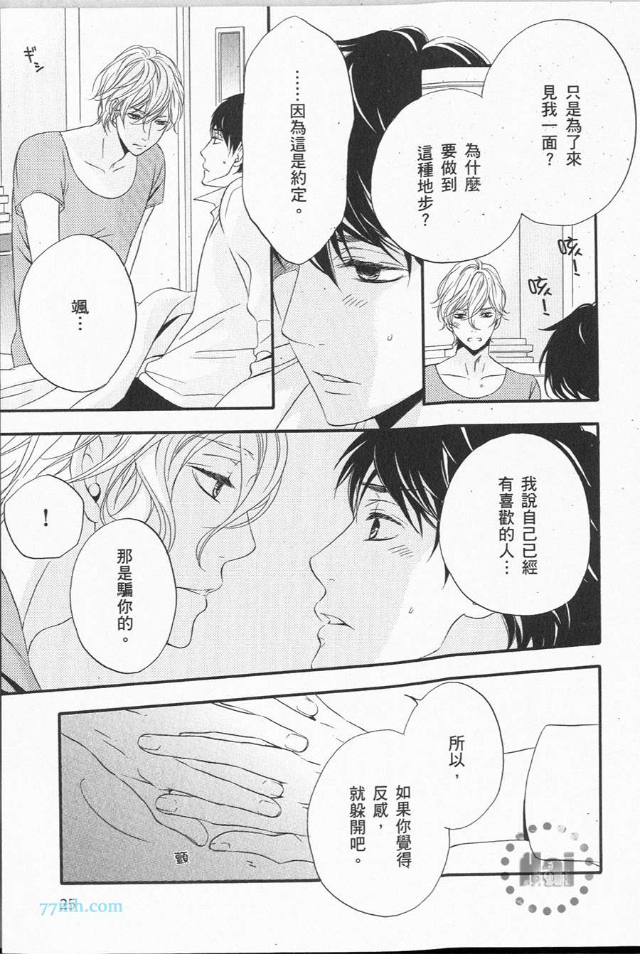 《1/365的恋人》漫画最新章节第1卷 完免费下拉式在线观看章节第【28】张图片