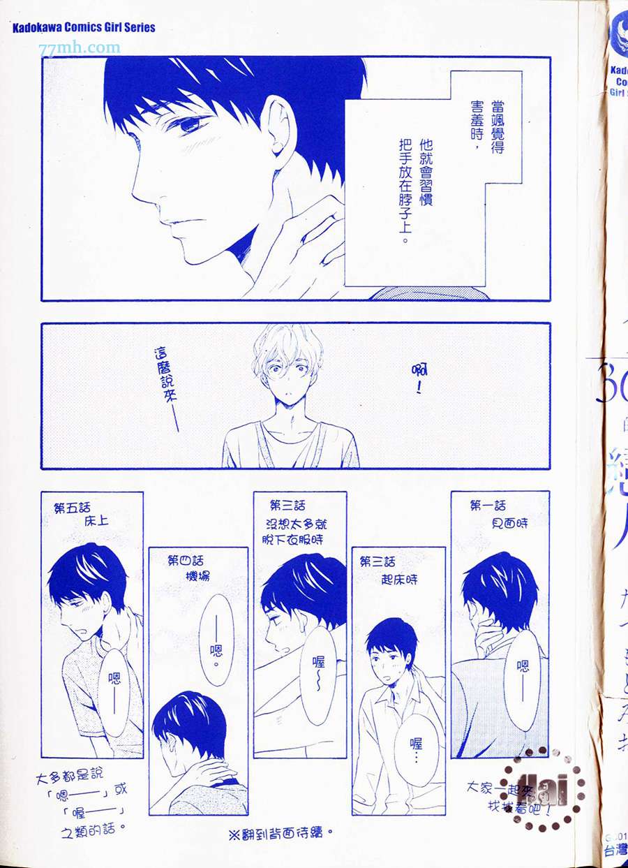 《1/365的恋人》漫画最新章节第1卷 完免费下拉式在线观看章节第【2】张图片