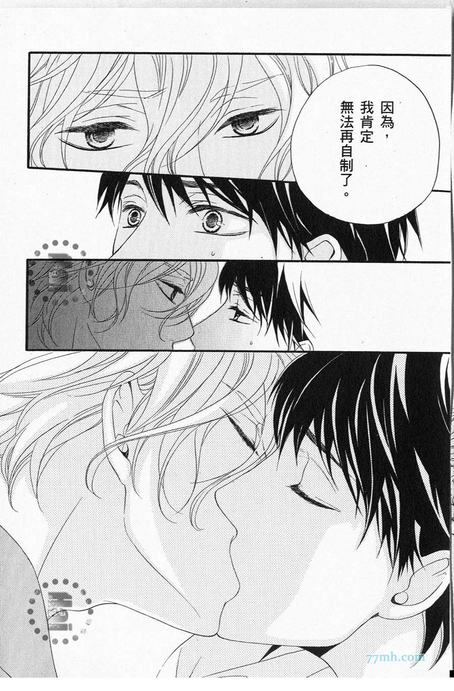 《1/365的恋人》漫画最新章节第1卷 完免费下拉式在线观看章节第【29】张图片