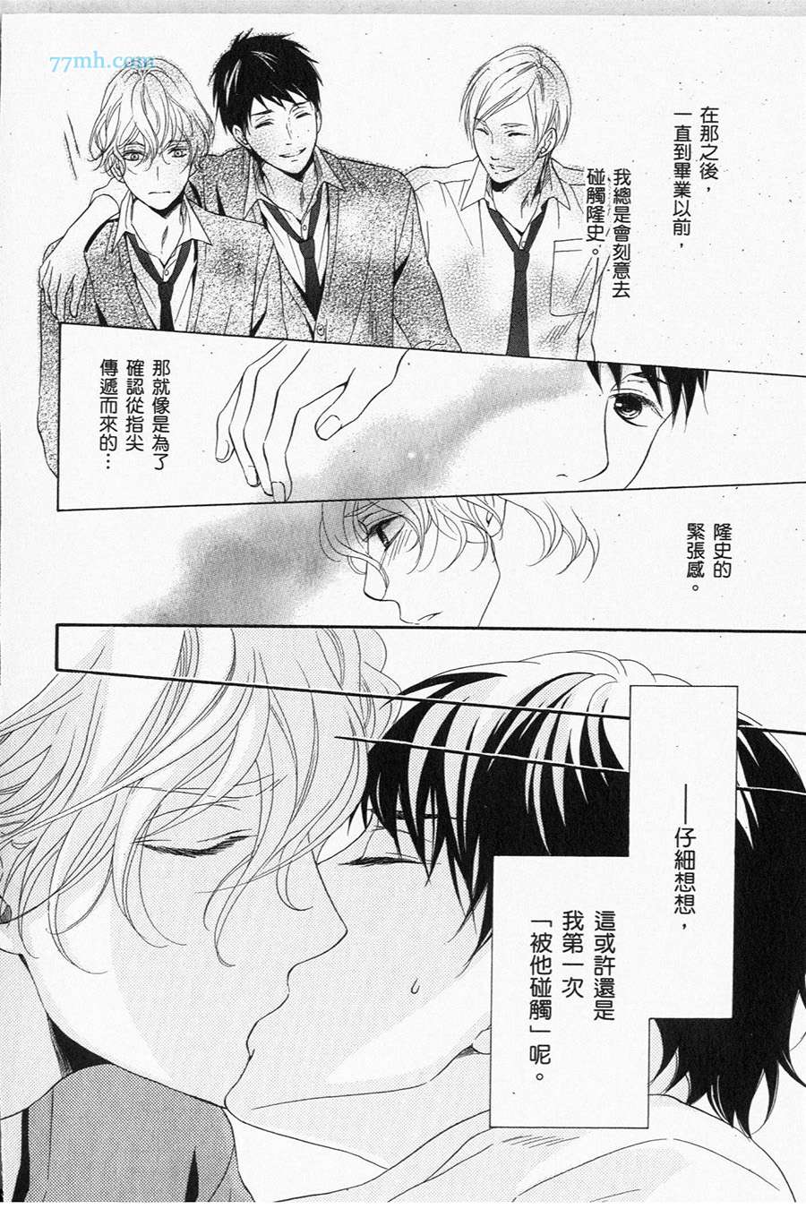 《1/365的恋人》漫画最新章节第1卷 完免费下拉式在线观看章节第【30】张图片