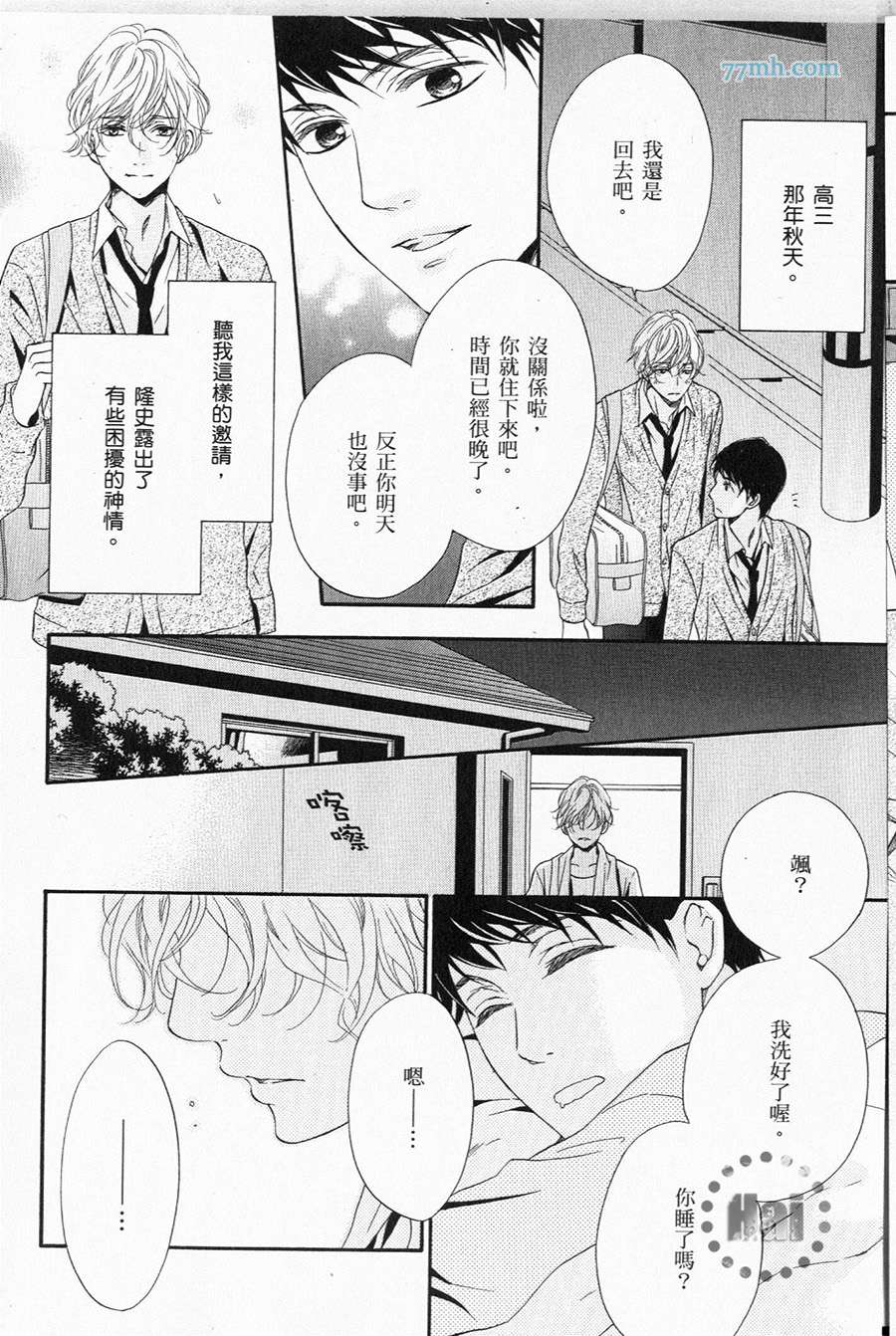 《1/365的恋人》漫画最新章节第1卷 完免费下拉式在线观看章节第【31】张图片