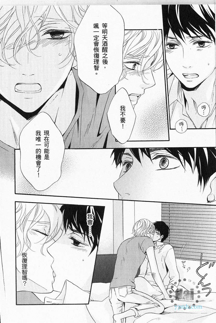 《1/365的恋人》漫画最新章节第1卷 完免费下拉式在线观看章节第【35】张图片