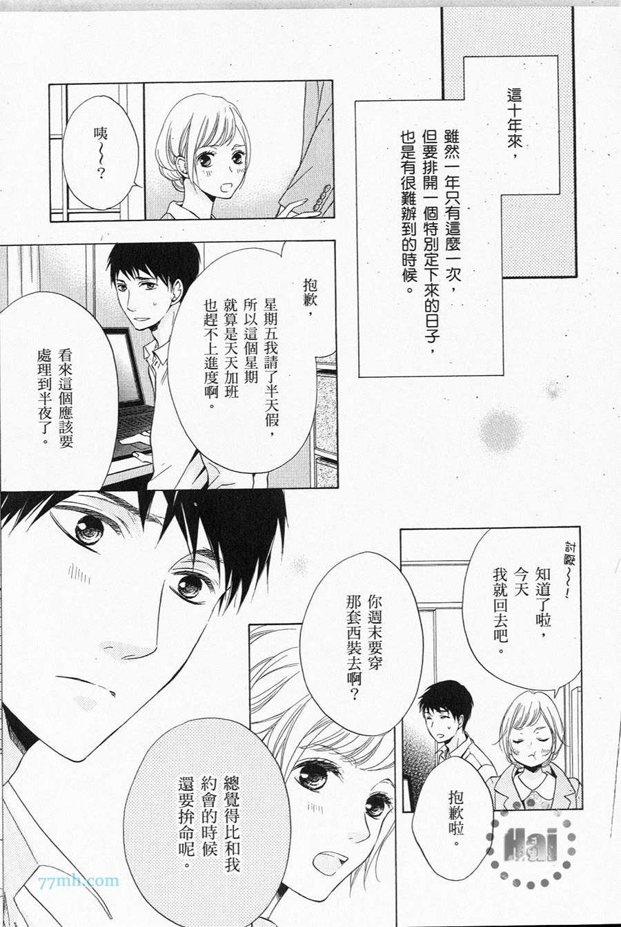 《1/365的恋人》漫画最新章节第1卷 完免费下拉式在线观看章节第【36】张图片