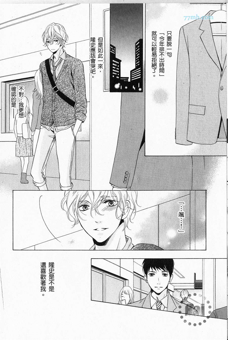 《1/365的恋人》漫画最新章节第1卷 完免费下拉式在线观看章节第【37】张图片