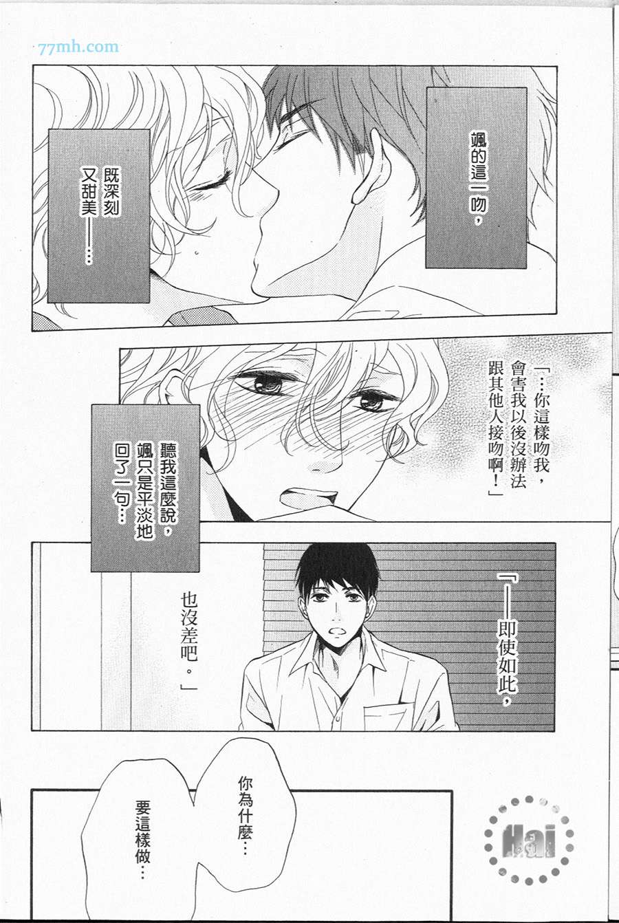 《1/365的恋人》漫画最新章节第1卷 完免费下拉式在线观看章节第【43】张图片