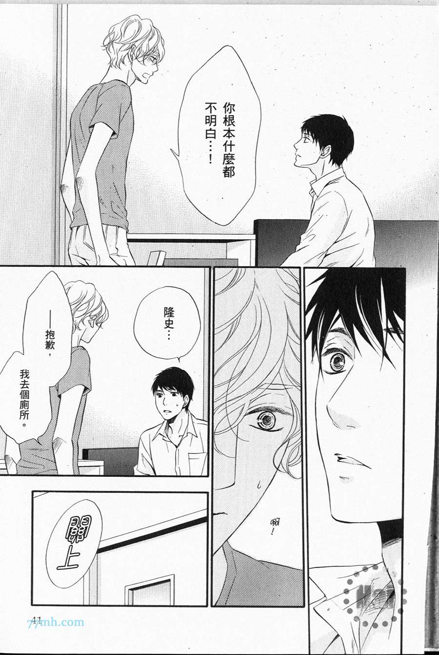 《1/365的恋人》漫画最新章节第1卷 完免费下拉式在线观看章节第【44】张图片