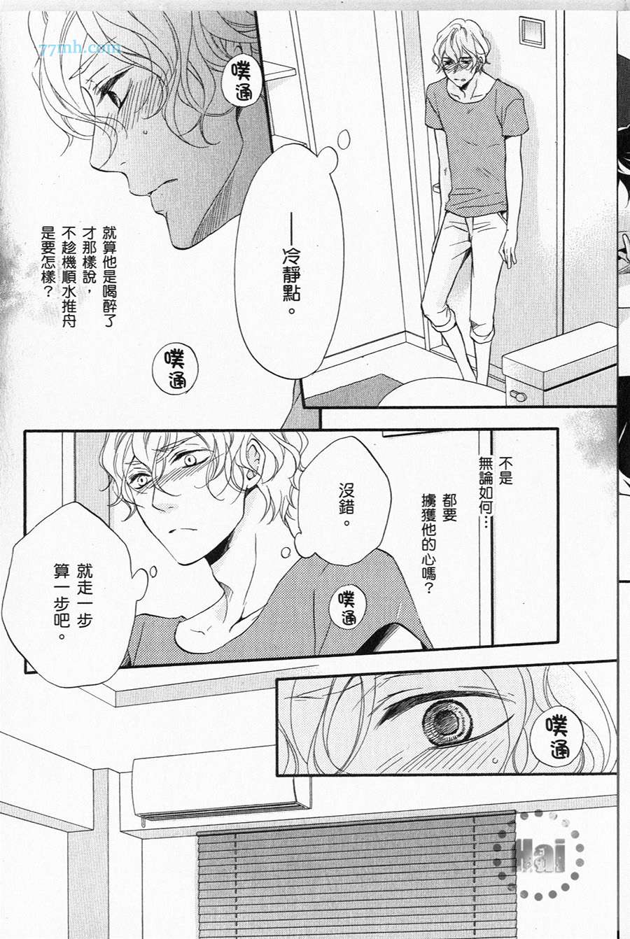 《1/365的恋人》漫画最新章节第1卷 完免费下拉式在线观看章节第【45】张图片