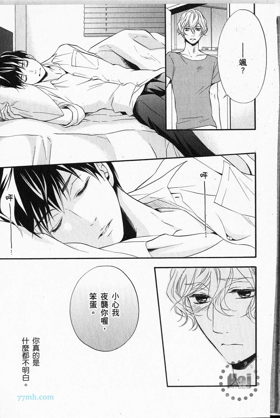 《1/365的恋人》漫画最新章节第1卷 完免费下拉式在线观看章节第【46】张图片