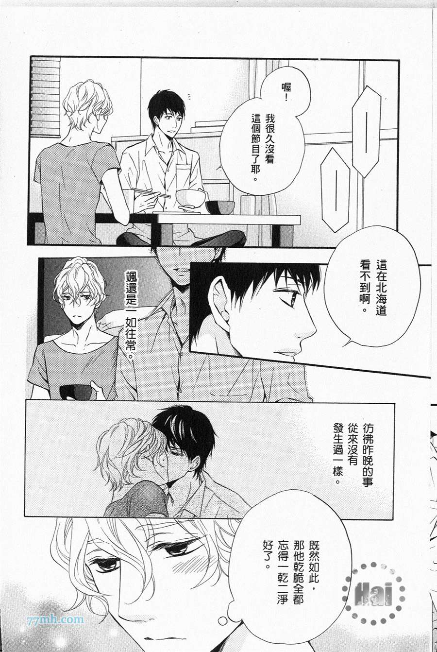 《1/365的恋人》漫画最新章节第1卷 完免费下拉式在线观看章节第【49】张图片