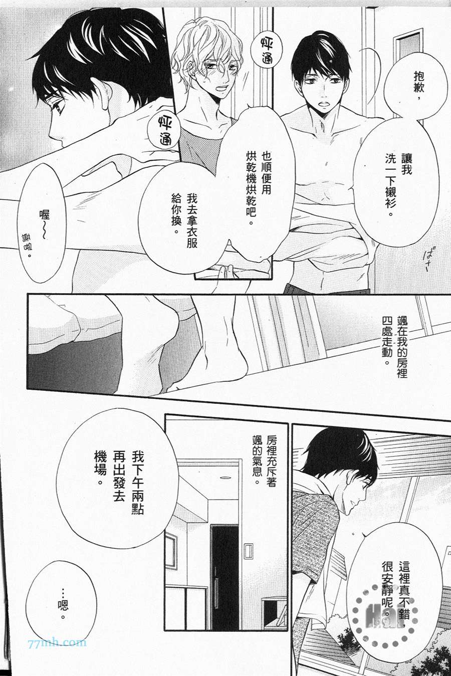 《1/365的恋人》漫画最新章节第1卷 完免费下拉式在线观看章节第【51】张图片